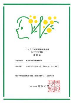 ミモザ認定証