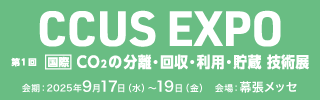 ccus_expo_2025.png