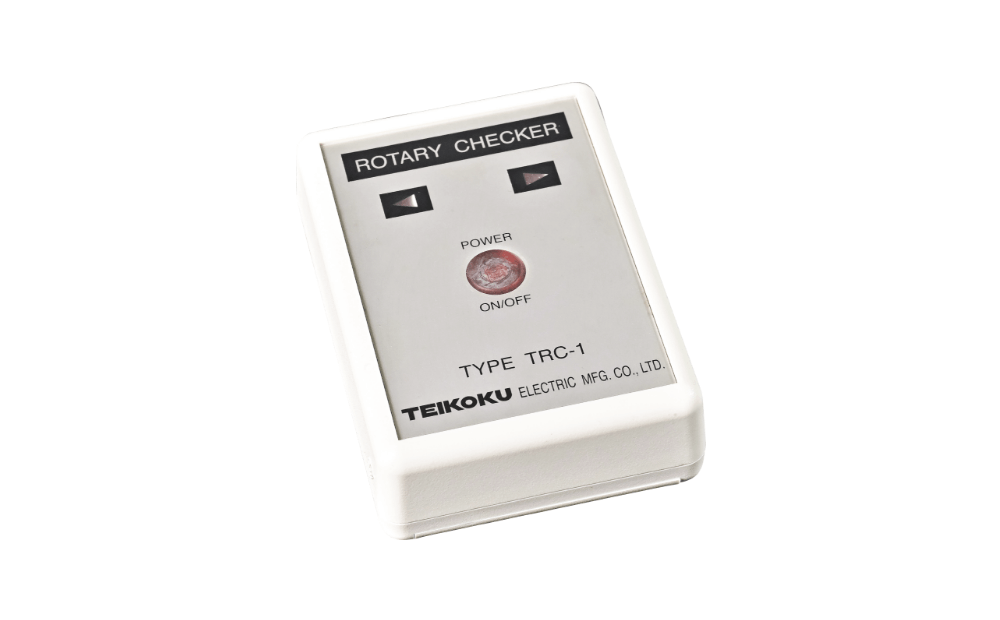モーター回転方向検知器　TRC（テイコク・ロータリー・チェッカー）