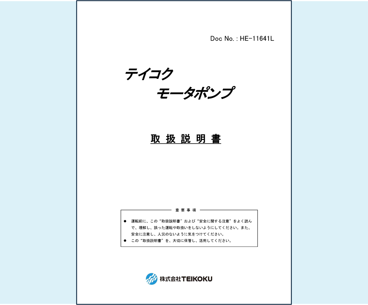キャンドモータポンプ取扱説明書